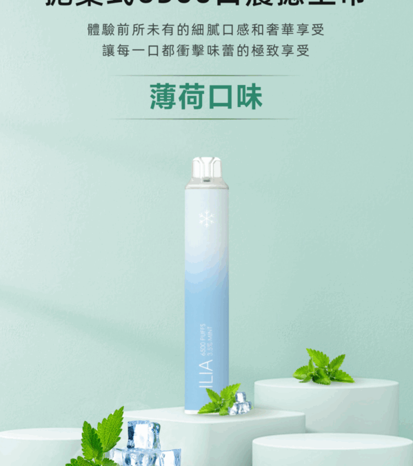 ilia, ilia主機, ilia口味, ilia口味推薦, ilia口拋棄式, ilia品牌, ilia官網, ilia拋棄式, ilia拋棄式四代, ilia推薦, ilia新款電子煙, ilia煙彈, ilia煙桿, ilia百香果, ilia糖果, ilia菸彈, ilia購買, ilia購買推薦, ilia電子煙, ilia電子煙彈, ilia電子菸, ilia電子菸主機, ilia電子菸彈, 哩啞, 哩啞主機, 哩啞口味, 哩啞口味推薦, 哩啞拋棄式, 哩啞推薦, 哩啞煙彈, 哩啞糖果, 哩啞菸彈, 哩啞購買, 哩啞電子煙, 哩啞電子煙dcard, 哩啞電子煙ptt, 哩啞電子煙評價, 哩啞電子菸, 哩啞電子菸主機, 電子煙, 電子煙口味, 電子煙品牌, 電子煙官網, 電子煙彈, 電子煙推薦, 電子煙糖果, 電子煙購買, 電子菸, 電子菸口味, 電子菸品牌, 電子菸官網, 電子菸彈, 電子菸推薦, 電子菸糖果, 電子菸購買