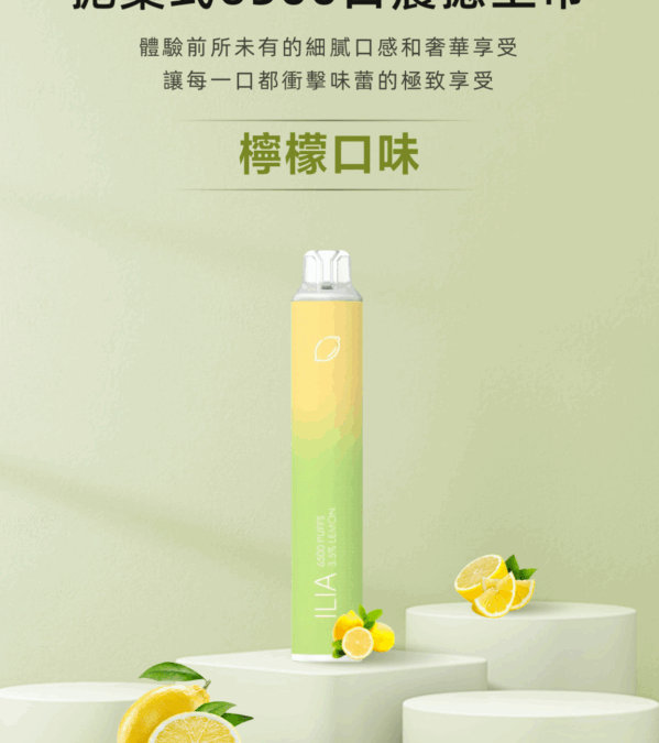 ilia電子煙主機,ilia煙彈,ilia主機,電子煙,拋棄式主機,拋棄式主機,ilia菸彈,拋棄式煙彈,ilia菸彈,ilia菸彈 ,ilia,ilia口味,ilia口味推薦,ilia拋棄式,ilia推薦,ilia糖果,ilia菸彈,ilia購買,ilia電子煙,ilia電子菸,ilia電子菸主機,一代煙彈