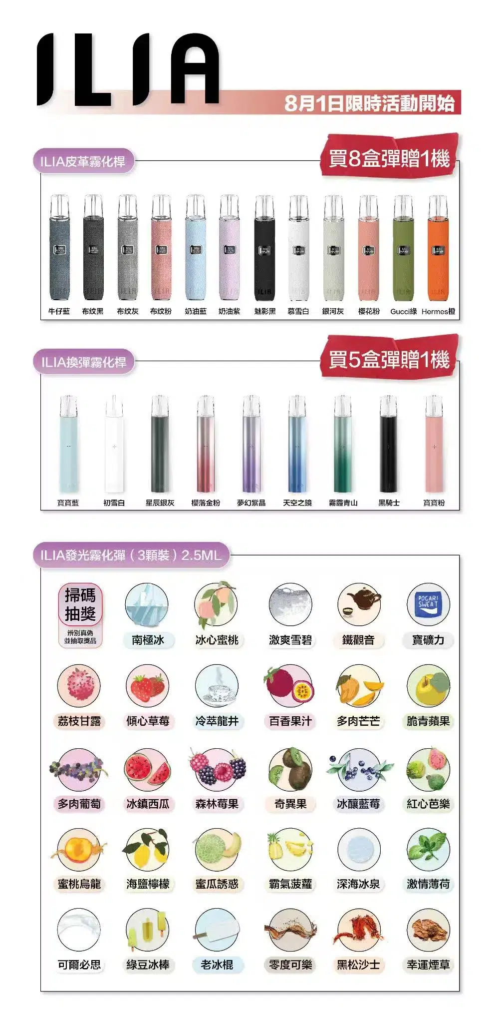 ilia電子煙主機,ilia煙彈,ilia主機,電子煙,拋棄式主機,拋棄式主機,ilia菸彈,拋棄式煙彈,ilia菸彈,ilia菸彈 ,ilia,ilia口味,ilia口味推薦,ilia拋棄式,ilia推薦,ilia糖果,ilia菸彈,ilia購買,ilia電子煙,ilia電子菸,ilia電子菸主機,一代煙彈